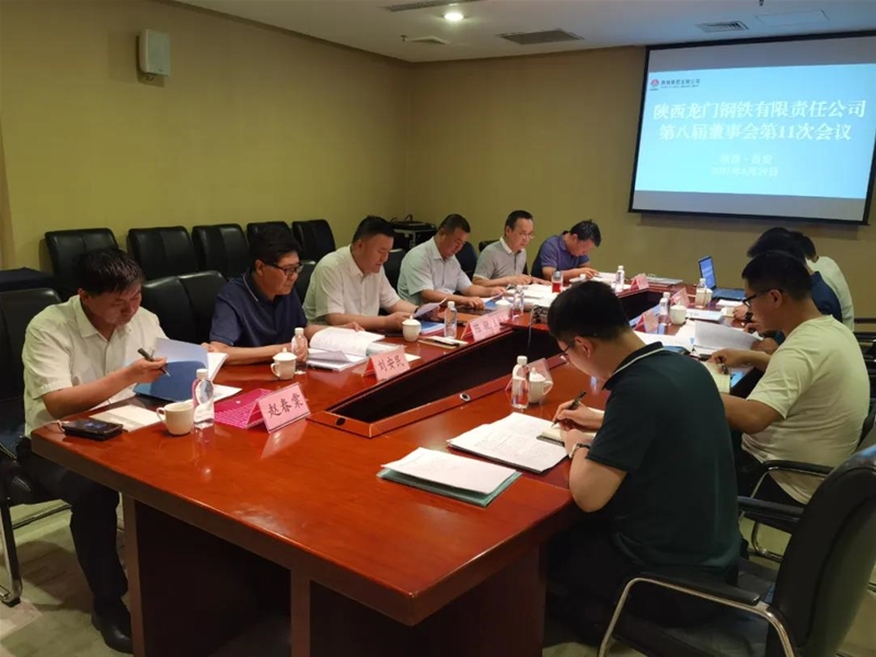 公司召开第八届董事会第11次集会